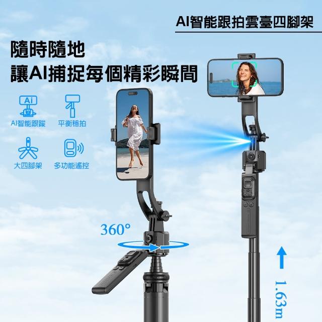 【DA】C17智能跟拍雲台腳架(人臉追蹤/360度追蹤跟拍/可刷短影音)