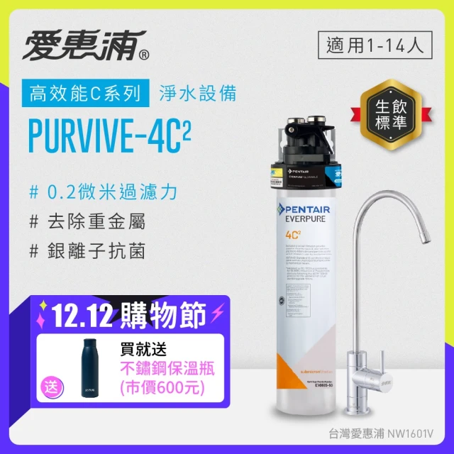 EVERPURE 愛惠浦 櫥下型 PURVIVE-4C2無鉛龍頭生飲淨水器