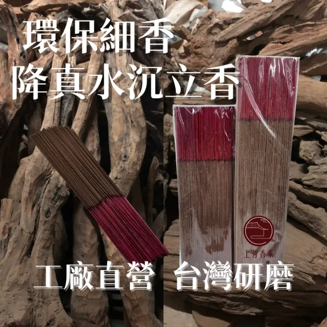 【上芳香業】環保細香 降真。降真沉香 降真水沉 尺三 尺六(海南 通天香 降真香 水沉 沉香 環保香)