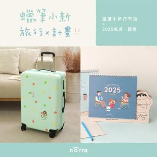 【Norns】旅行x計畫 蠟筆小新行李箱+2025蠟筆小新桌曆(蠟筆小新 行李箱 旅行箱 2025年桌曆 日誌行事曆)
