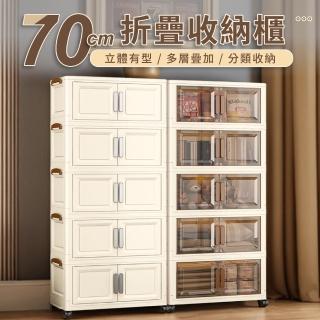 【GOOD VIBE LIVING 好氣氛家居】70CM五層多功能雙開磁吸折疊帶輪收納櫃/置物櫃(抽屜櫃收納箱收納架層架)