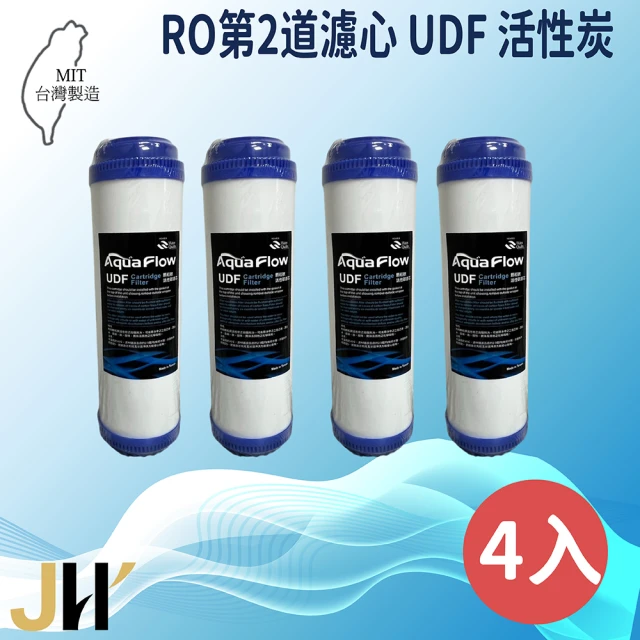 JH佳洪 台灣製 AQUA FLOW RO UDF顆粒活性炭濾心 4入裝 10英吋 第二道(國際認證NSF)