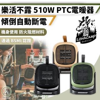 【Chill Outdoor】樂活不露 第二代 PTC陶瓷電暖器 510W(暖氣機 電暖器 露營 暖氣 暖風扇 暖風機 暖扇)