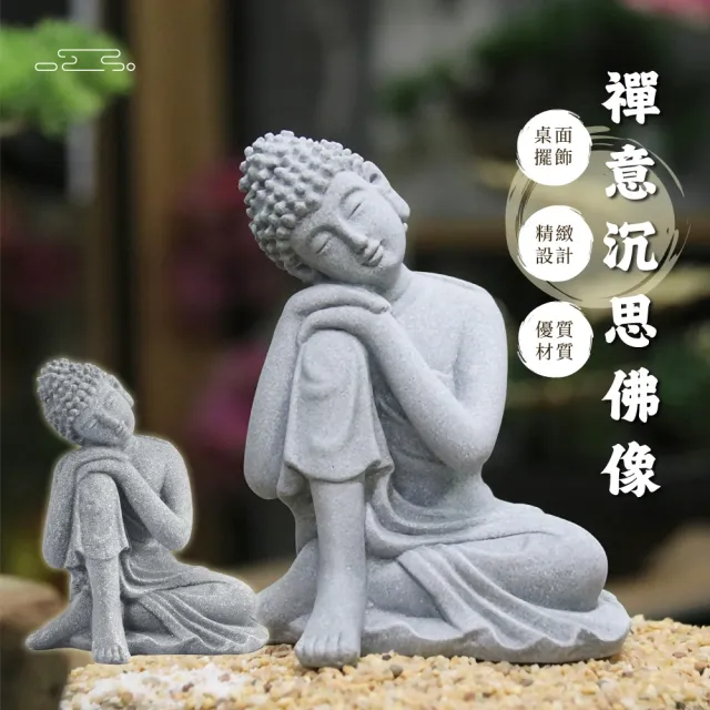 鎮宅佛】禪意沉思佛像(開運擺飾陽宅風水擺件魚缸造景公仔庭園擋