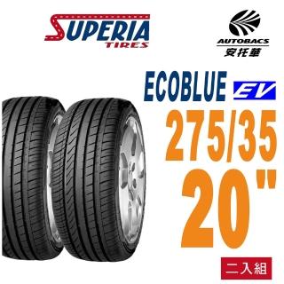 【SUPERIA 馳風】ECOBLUE EV 275/35/20 EV胎 電動車胎 耐磨/靜音 二入組(安託華)