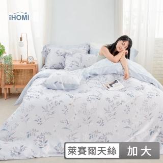 【iHOMI】60支100%天絲四件式兩用被床包組 / 多款任選 臺灣製(加大) 涼被/冷氣毯
