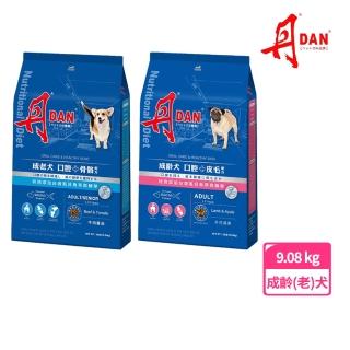 【DAN 丹】狗飼料20磅（9.08kg）-成老犬口腔+骨骼配方/成齡犬口腔+皮毛配方(狗飼料 丹狗飼料 狗糧)