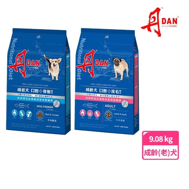 【DAN 丹】狗飼料20磅（9.08kg）-成老犬口腔+骨骼配方/成齡犬口腔+皮毛配方(狗飼料 丹狗飼料 狗糧)