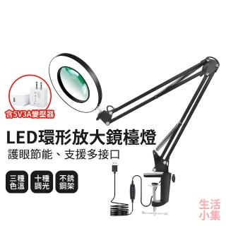 【生活小集】LED環形放大鏡檯燈 5V3A 夾座款(折疊檯燈 閱讀檯燈 美甲燈 美容燈 實驗燈 桌燈 護眼檯燈)