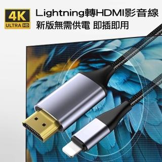 【Arum】Lightning轉HDMI影音轉接線 蘋果APPLE iPhone iPad(數位影像輸出連接線 鋁合金新版免插電)