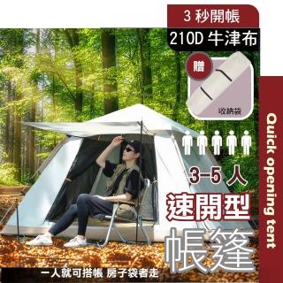【TBCC】210D速開型帳篷3-5人(免組裝 全自動 秒開帳篷 露營帳篷 自動帳篷 野外露營 3秒帳 登山帳篷)