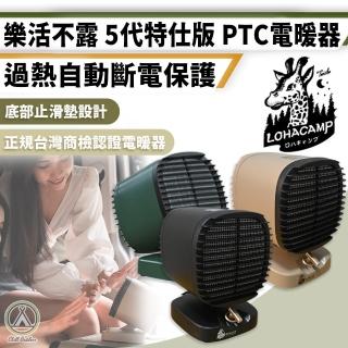 【Chill Outdoor】樂活不露 第5代特仕版 PTC陶瓷電暖器(暖氣機 電暖器 露營 暖氣 暖風扇 暖風機 暖扇)