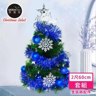 【摩達客】臺灣製2尺-60cm歐式高階松針葉綠色聖誕樹+北歐幻藍銀雪系配件組/不含燈(MIT歐美外銷人氣款)