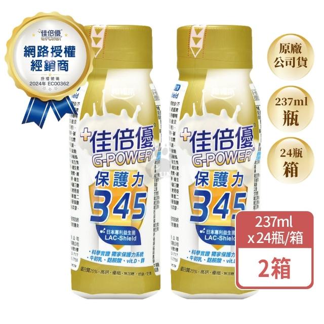 【維維樂】佳倍優保護力345X2箱+4瓶(共52瓶)