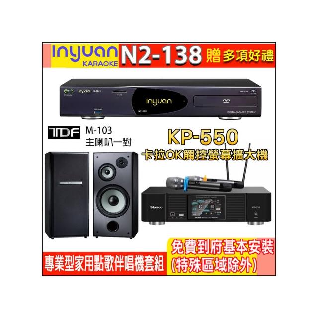 【音圓】N2-138+KP-550+TDF M-103(電腦伴唱點歌機含4TB硬碟+綜合擴大機麥克風系統+喇叭)
