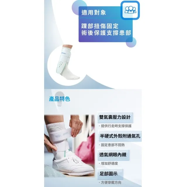 【海夫健康生活館】登卓歐愛思特肢體護具 未滅菌 居家企業 AIRCAST 充氣標準踝夾板 左L(H100101)