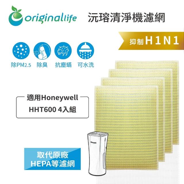 【OriginalLife】長效可水洗★ 超淨化車用空氣清淨機濾網(適用Honeywell：HHT600 4入組)