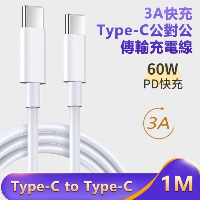 【LineQ】Type-C to Typc-C 手機平板傳輸充電線-1米(Typc-C充電線 3A快充)