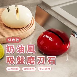 【餐廚工具】奶油風吸盤磨刀石(便攜 迷你磨刀石 菜刀 砥石 剪刀 戶外 野外求生用品 露營 廚房用品)