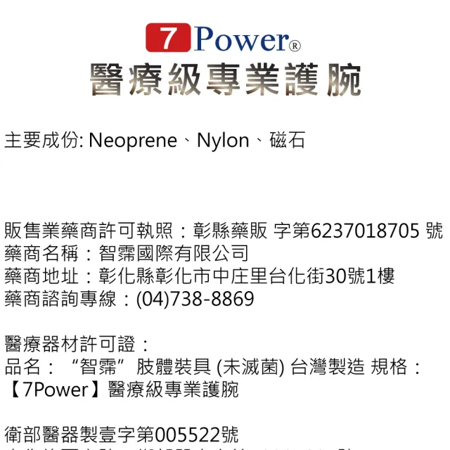 【7Power】醫療級專業護腕x4入超值組(5顆磁石/左右手通用/護手腕/台灣製造)