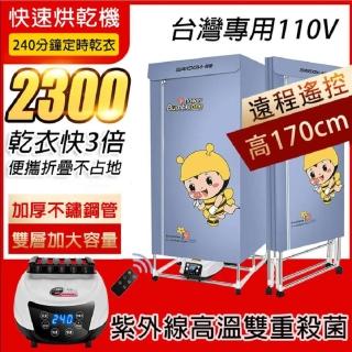 【盾野】110V多功能折疊烘衣機 超大風力 遠端遙控 智慧定時(烘衣機 乾衣機 衣物烘乾機 170x82x48cm)
