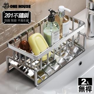 【ONE HOUSE】悅川不鏽鋼排水瀝水架-無桿 2入(收納架 層架 廚房收納 瀝水架 碗盤架)