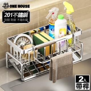 【ONE HOUSE】悅川不鏽鋼排水瀝水架-帶桿 2入(收納架 層架 廚房收納 瀝水架 碗盤架)