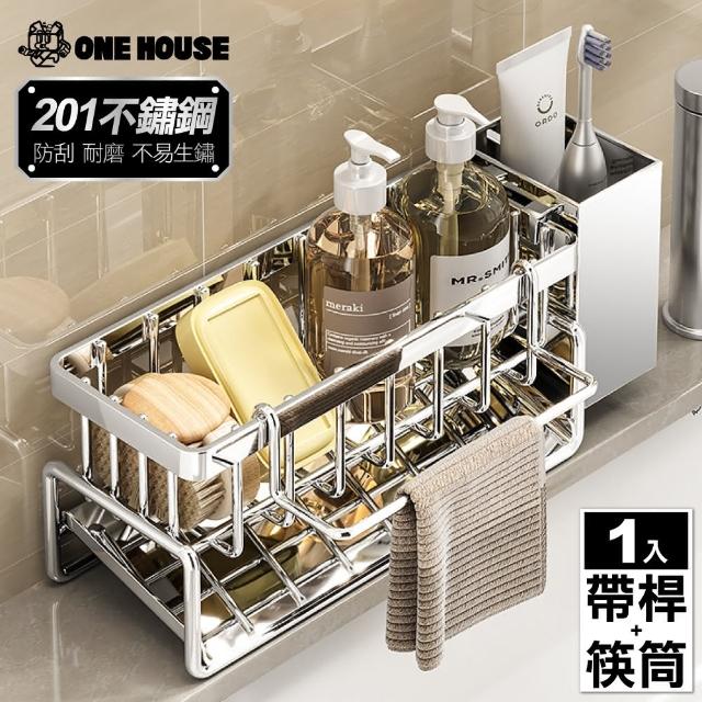 【ONE HOUSE】悅川不鏽鋼排水瀝水架-帶桿+筷筒 1入(收納架 層架 廚房收納 瀝水架 碗盤架)