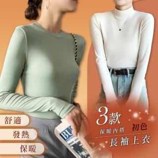 【初色】純色彈性修身親膚保暖長袖內搭衣女上衣-3款任選-81779(M-2XL可選)
