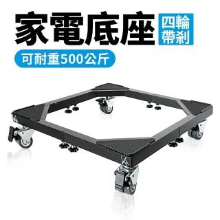 【生活King】不鏽鋼長寬可調家電底座附輪-黑色(增高架/墊高座/傢俱移動/搬運器)