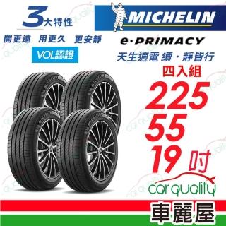 【Michelin 米其林】E-PRIMACY 電動車新能源車輪胎 寧靜續行輪胎 225/55/19吋四入組 送安裝+定位(車麗屋)