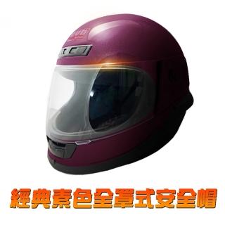 【iMini】經典素色全罩式 酒紅 舒適 透氣(機車│配件│內襯│鏡片│全罩│抗UV│臺灣製造│摩托車)