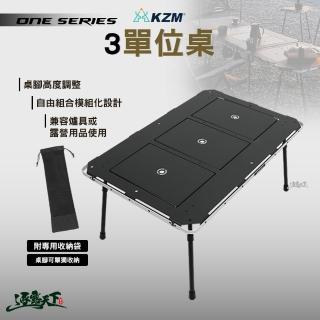 【KZM】ONE SERIES 3單位桌(IGT 露營桌 露營 逐露天下)