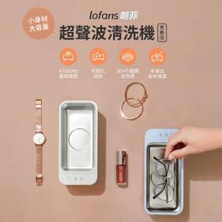 【小米有品】朗菲超聲波清洗機 青春版(超聲波清洗器 清潔 去汙 清洗眼鏡 飾品 配件)