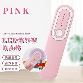 【隨時殺菌】LED紫外線消毒棒(紫外線燈 家用 便攜 手持 USB 殺菌燈 UV燈 消毒器 滅菌棒 學校)