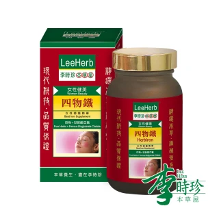 【李時珍】四物鐵錠劑90粒/瓶
