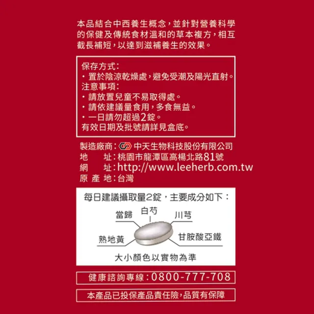 【李時珍】四物鐵錠劑90粒1瓶