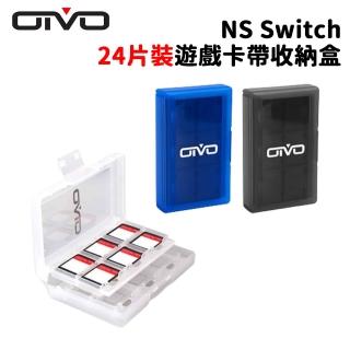 【OIVO】NS Switch 副廠 24片裝遊戲卡帶收納盒(遊戲片/SD卡)