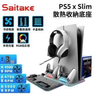 【Saitake】PS5/Slim 通用副廠 多功能收納散熱底座支架(風扇底座/遊戲收納/手把充電/RGB)