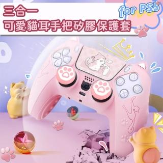 【PS5】副廠 手把/控制器 三合一貓耳造型 手把保護套駔(含搖桿帽/果凍套/防塵套/矽膠套)