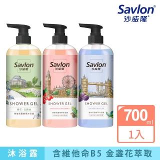【Savlon 沙威隆】英倫花園植萃沐浴露 700ml 任選(英國橡樹與紅醋栗/黑莓與月桂葉/官方直營)
