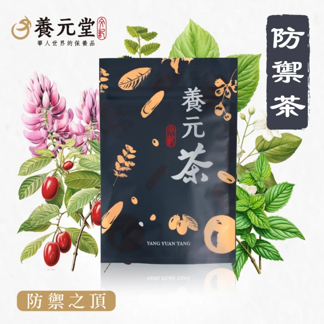 養元堂 防禦茶 5gx10包/1袋(漢方茶包 強身健體 魚腥草+紫蘇葉 無咖啡因)