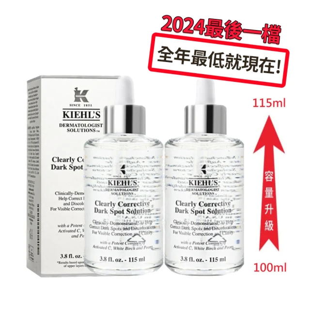 Kiehl’s 契爾氏 激光極淨白淡斑精華 115ml 買1送1加大升級組(國際航空版)