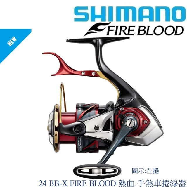 SHIMANO 24 BB-X FIRE BLOOD C3000DXXG SR 熱血 手煞車捲線器 右捲(清典公司貨)