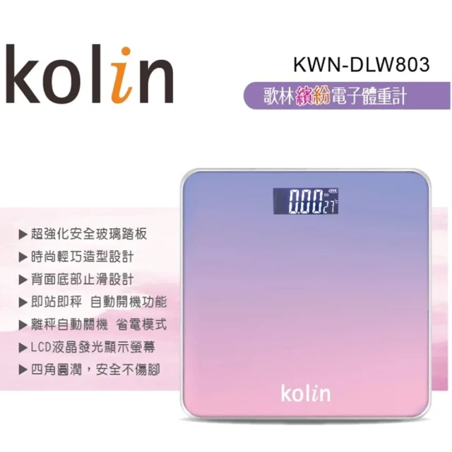 Kolin 歌林 繽紛電子體重計KWN-DLW803