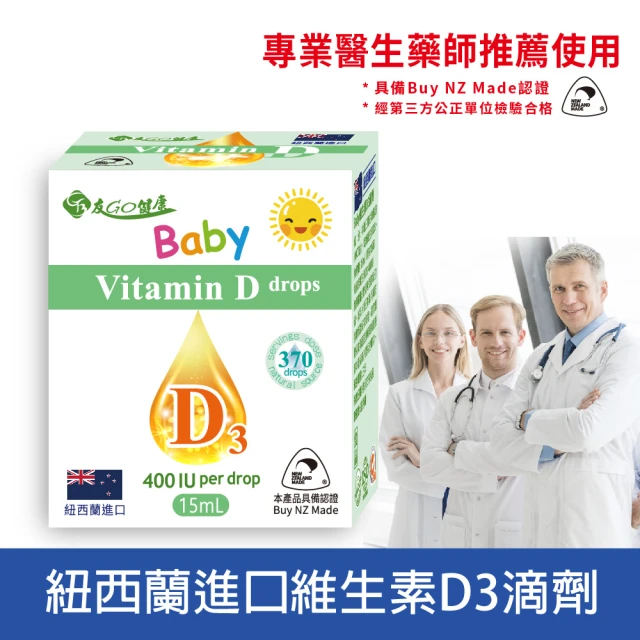 友GO健康 即期品-紐西蘭進口Baby維生素D3滴劑15ml(每滴含400IU效期2025.07.06)