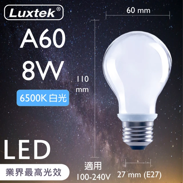 Luxtek樂施達 LED霧面球型燈泡 全電壓 8W E27 白光 10入(燈絲燈 仿鎢絲燈 符合CNS安規)