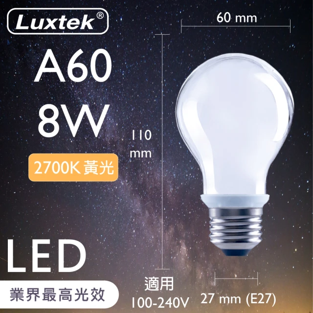 Luxtek樂施達 LED 球型燈泡 全電壓 8W E27 黃光 5入(燈絲燈 仿鎢絲燈 符合CNS安規)