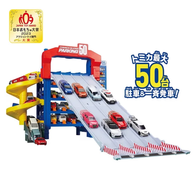 TOMICA 交通世界 50連發巨型停車塔 不含小車(小汽車 場景)