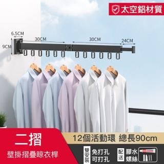 【小不記】二摺伸縮摺疊/防鏽/防曬/曬衣神器/360度旋轉壁掛式(衣架 伸縮曬衣桿 曬衣架 曬衣桿 晾衣架)